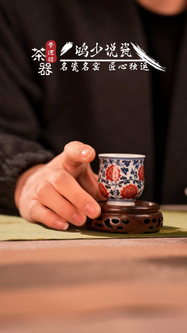 【闪购商品】杯永明尚玩缠枝玉兰杯