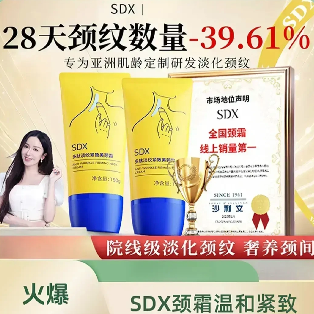 【官方正品】SDX颈霜提拉紧致保湿颈颈膜按摩仪孕妇纹美颈霜150g