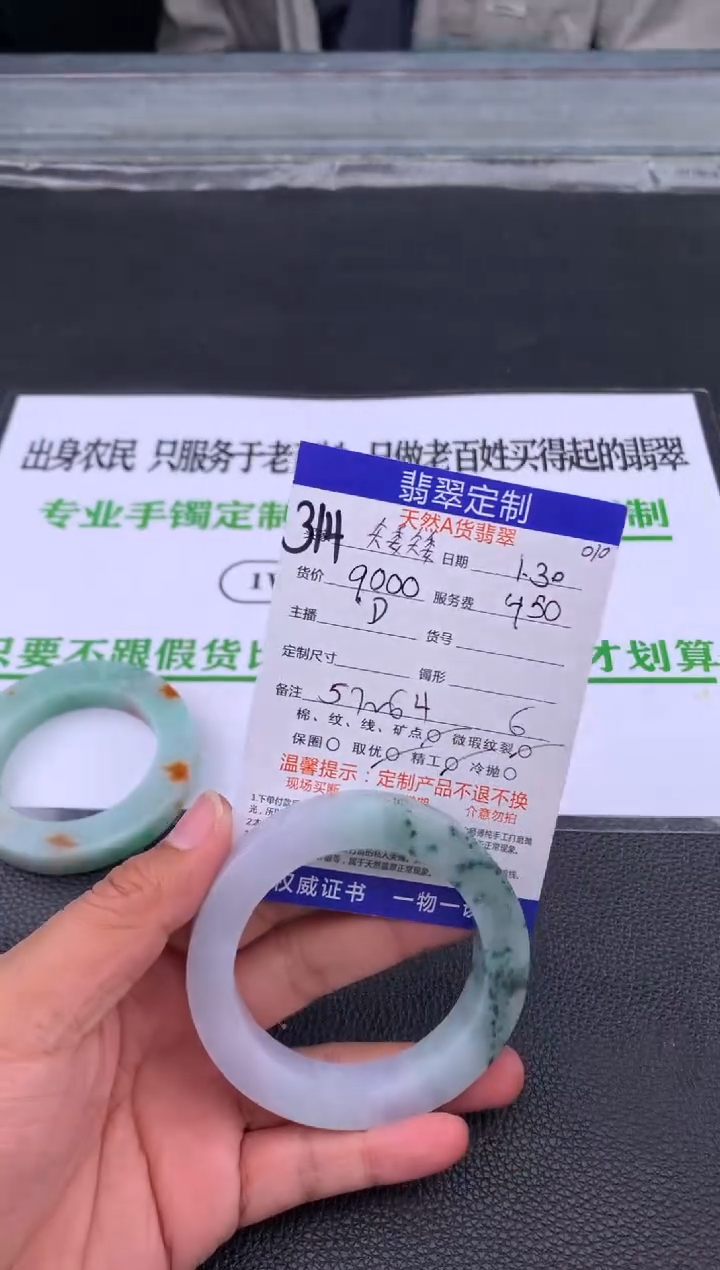 【闪购商品】定制翡翠未镶嵌314#手镯定制链接