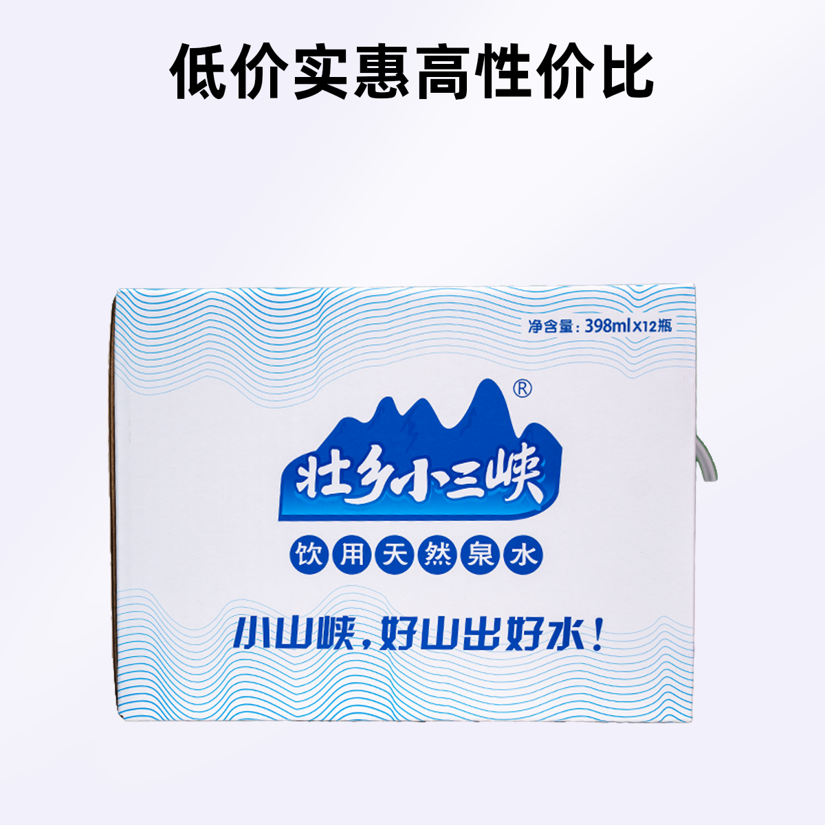 【粉丝福利】壮乡小山峡(纸箱装398ML12瓶*4件)