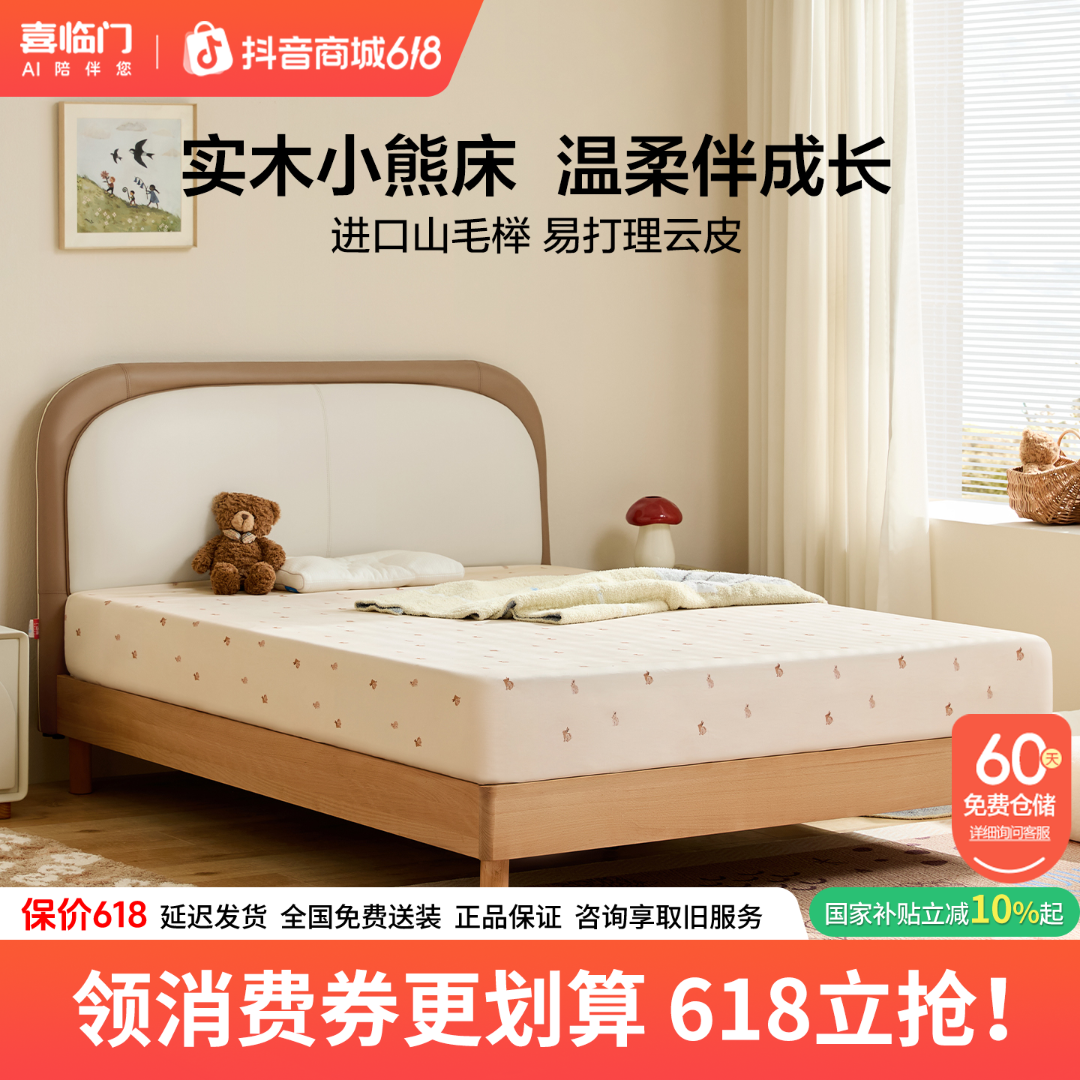 【喜临门-小熊面包S套餐】儿童床软靠易清洁实木小熊面包S+诺蓝Kids