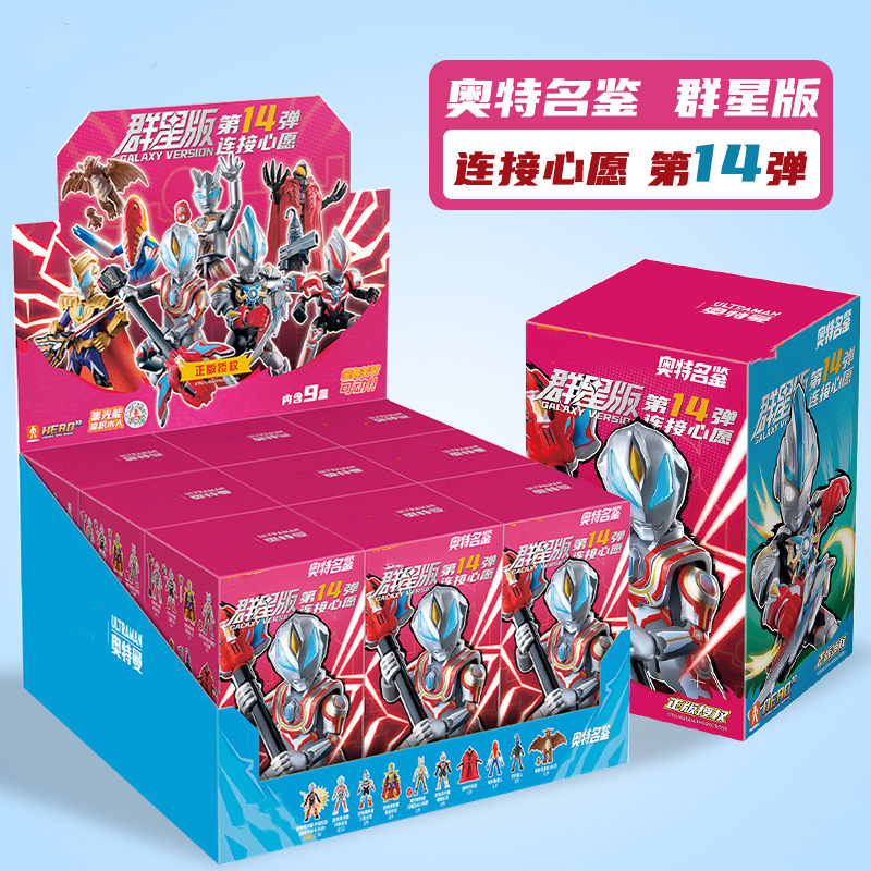 正版奥特曼群星版第14弹13弹可动积木人手办人偶盲盒隐藏男孩玩具