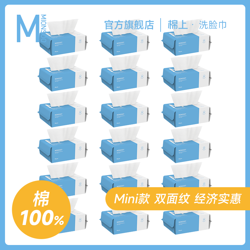 【超级量贩】棉上经典mini款洗脸巾一次性棉柔巾珍珠纹敏肌无荧光剂