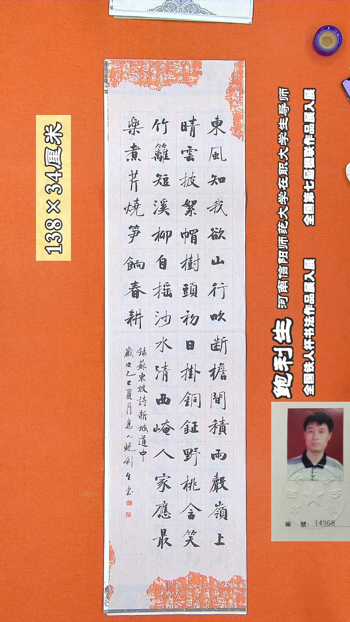 书法182鲍利生书法作品