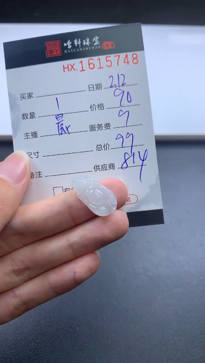 【闪购商品】翡翠挂件未镶嵌哈轩 挂件1