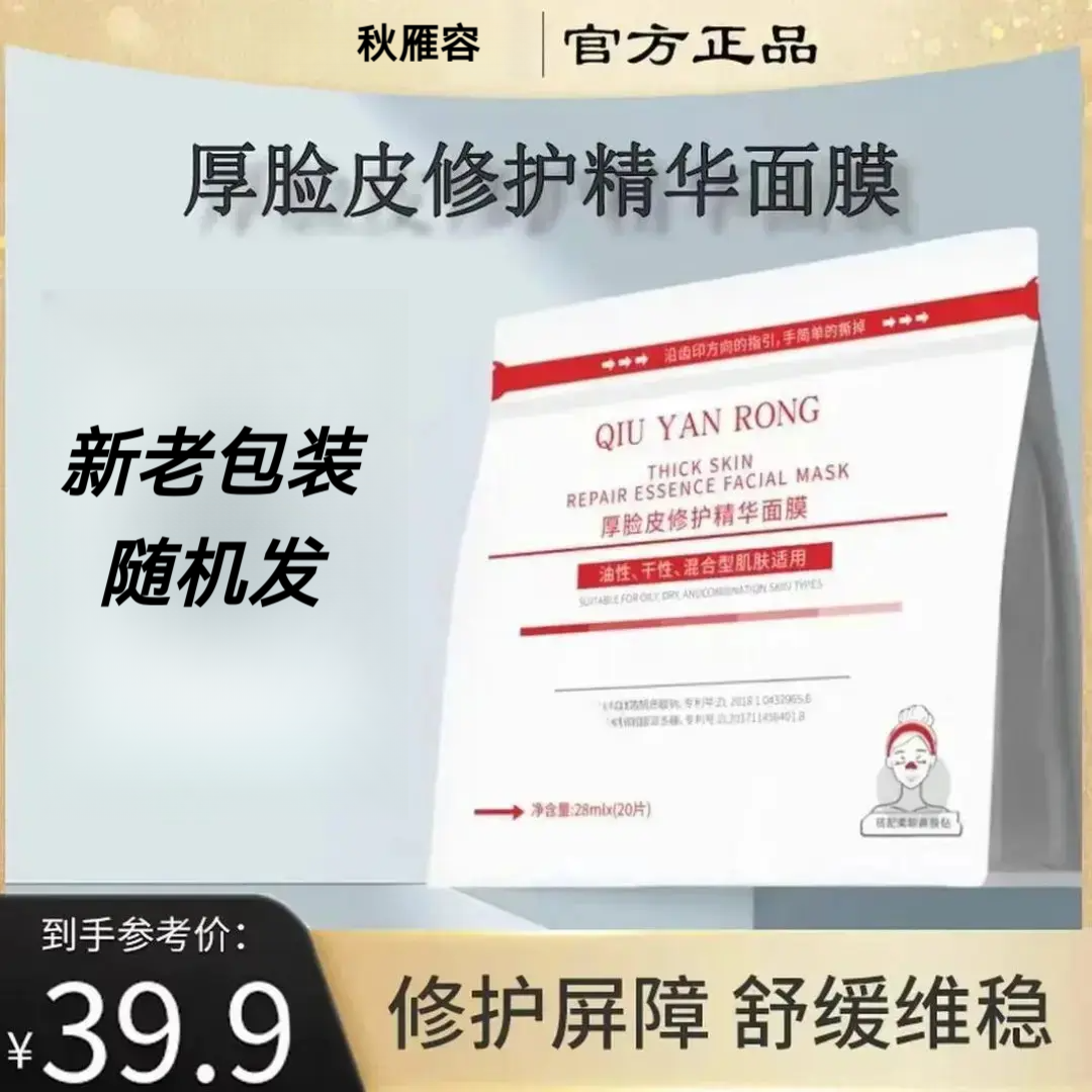 本迪【童颜纪平替】平替款厚脸皮面膜修护敏感肌肤改善泛红干燥紧致