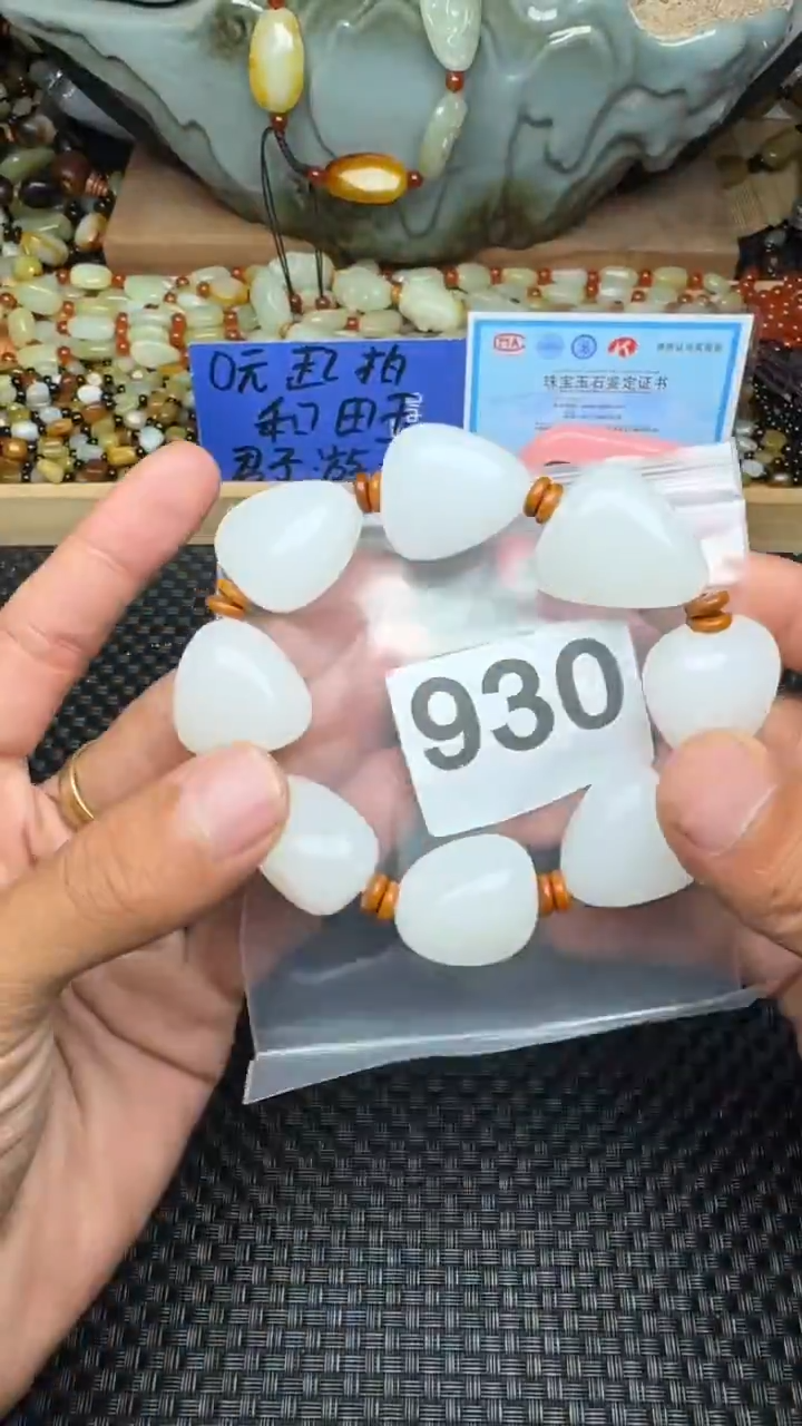 未镶嵌和田玉珠宝半成品中*和田玉