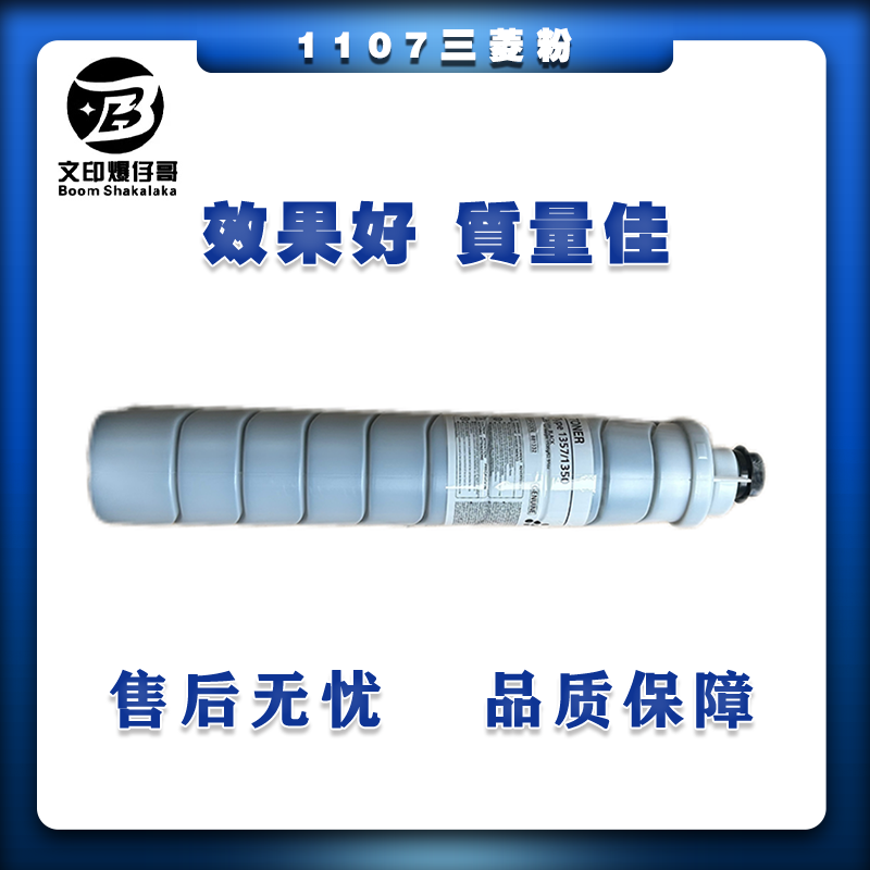 适用理光1107碳粉 三菱粉1350/1357/1106碳粉粉盒/3D打印机耗材