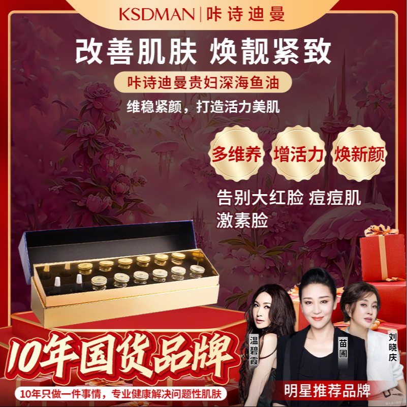 【丹姐宠粉】咔诗迪曼贵妇深海鱼油免费试用一次