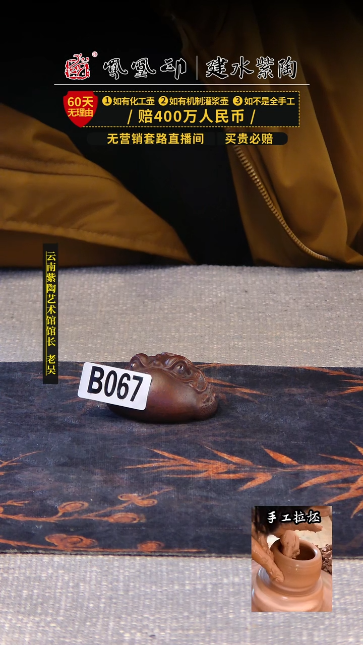 【闪购商品】壶凤凰印建水紫陶茶宠/B067