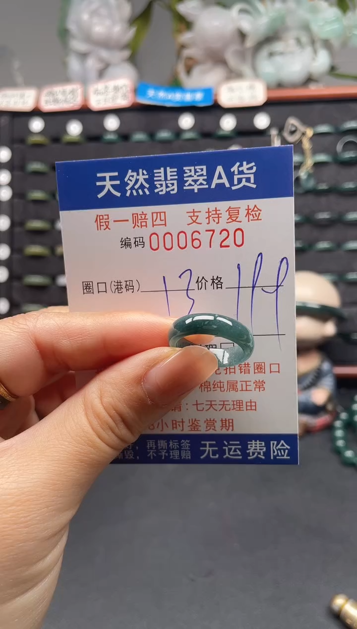 未镶嵌戒指翡翠13*6720