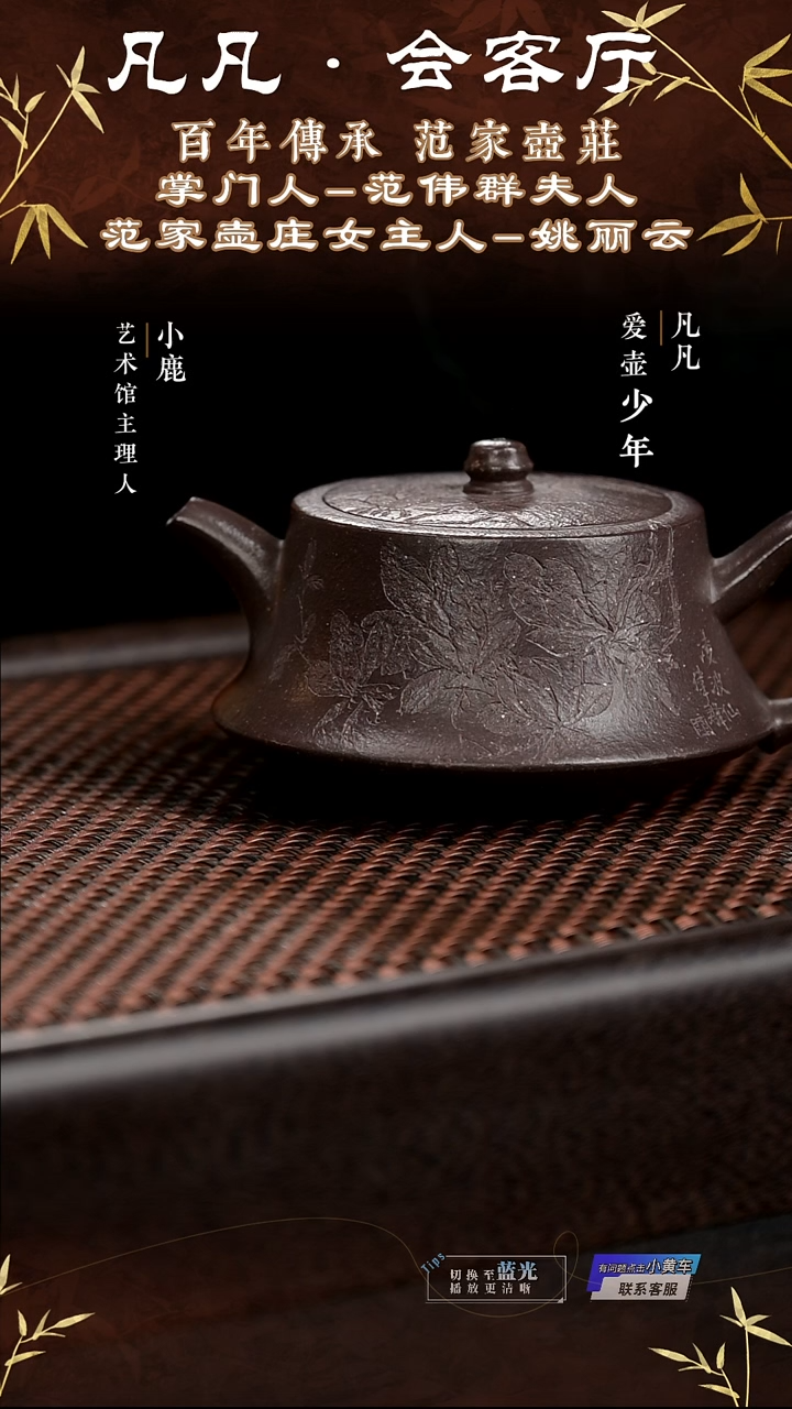 茶壶紫砂姚丽云紫砂壶110 &凡凡会客厅 柱础