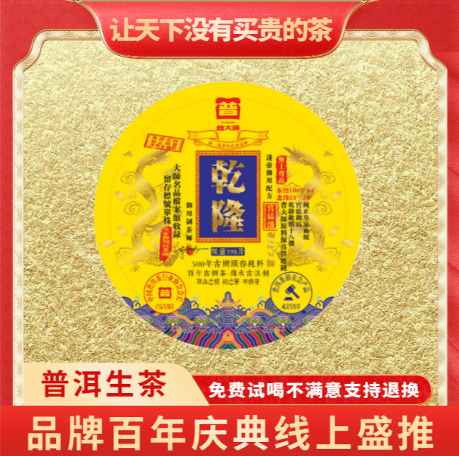 【CEO专属】2005年普大师-乾隆-云南正宗普洱生普茶叶
