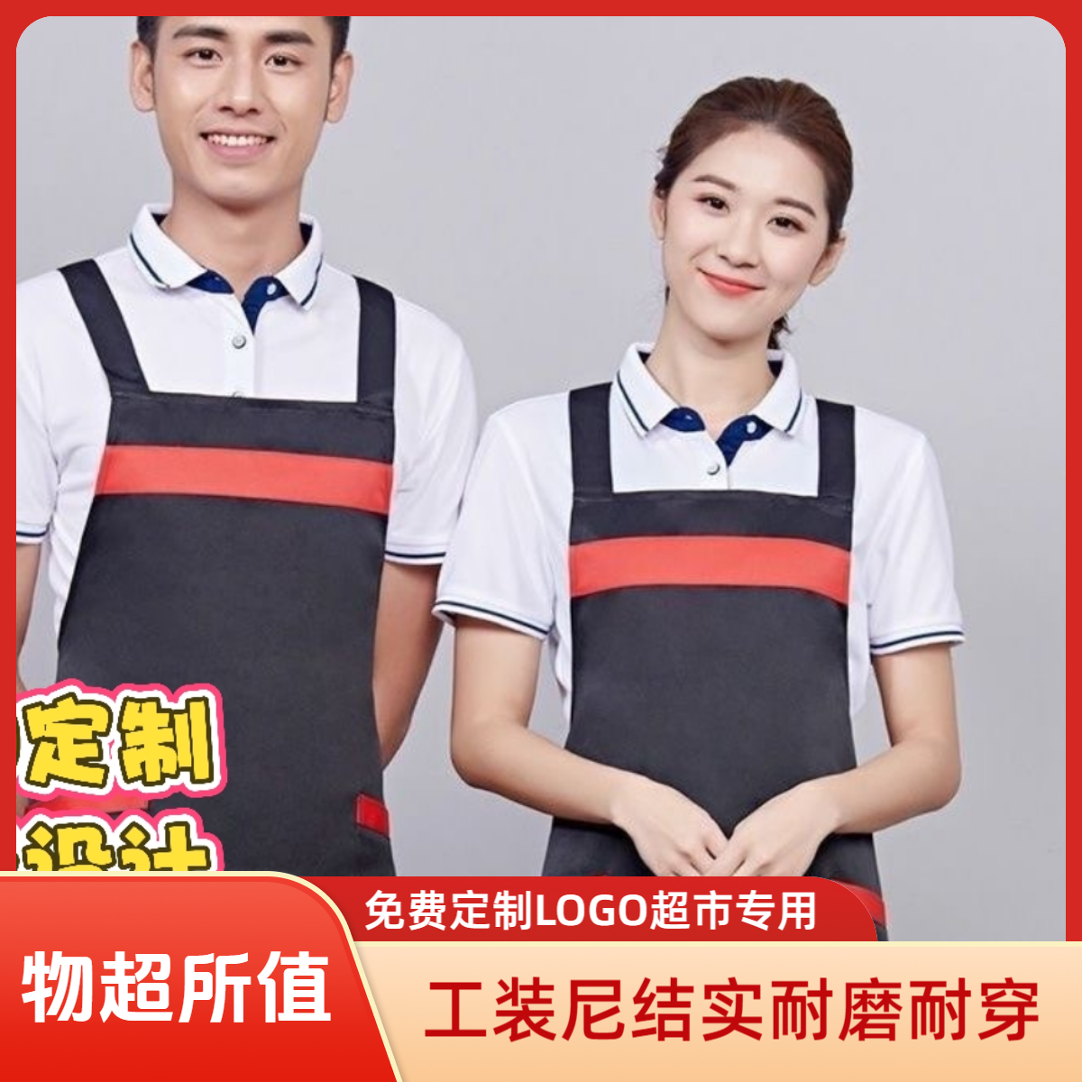 超市商场专用围裙定制logo围裙商用围腰家用服务员印字时尚耐磨