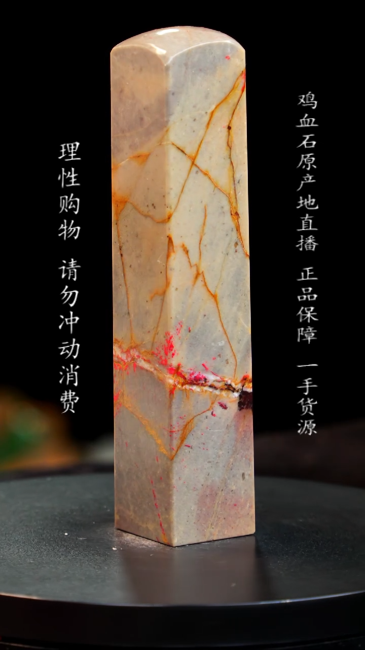 【闪购商品】昌化石梅花鸡血石