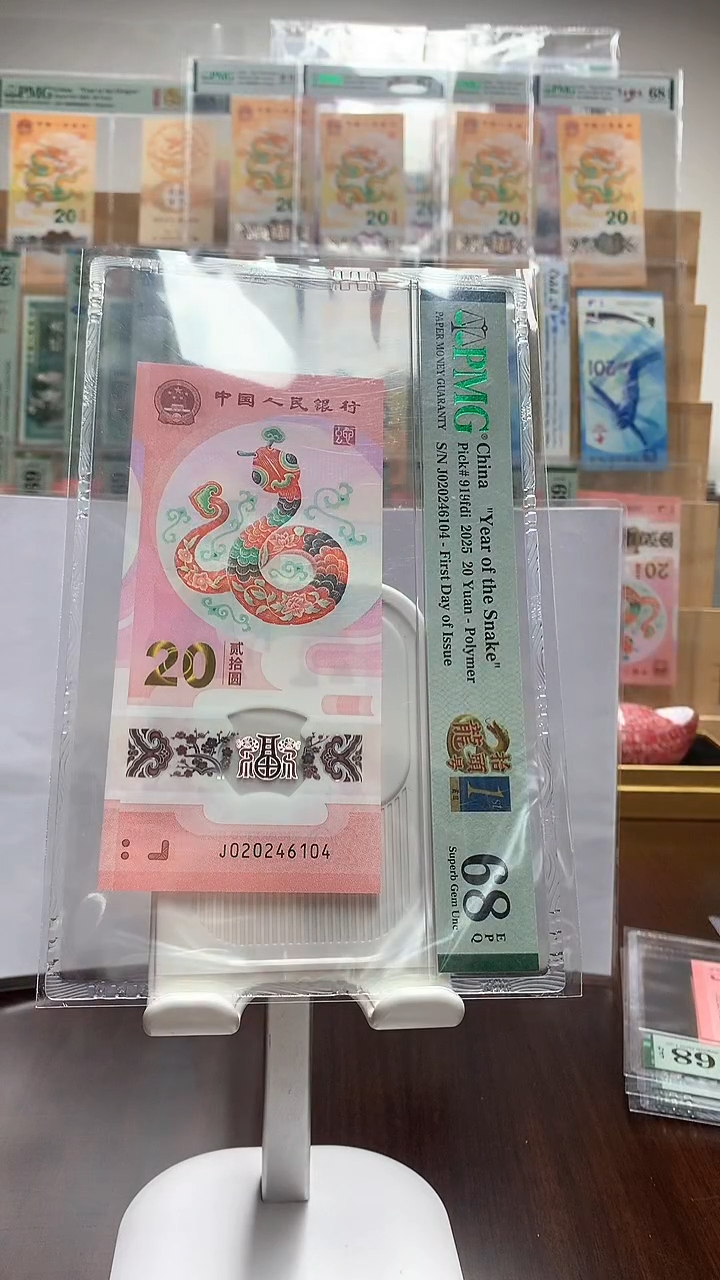 【闪购商品】蛇钞龙抬头首日标带4不挑号68分
