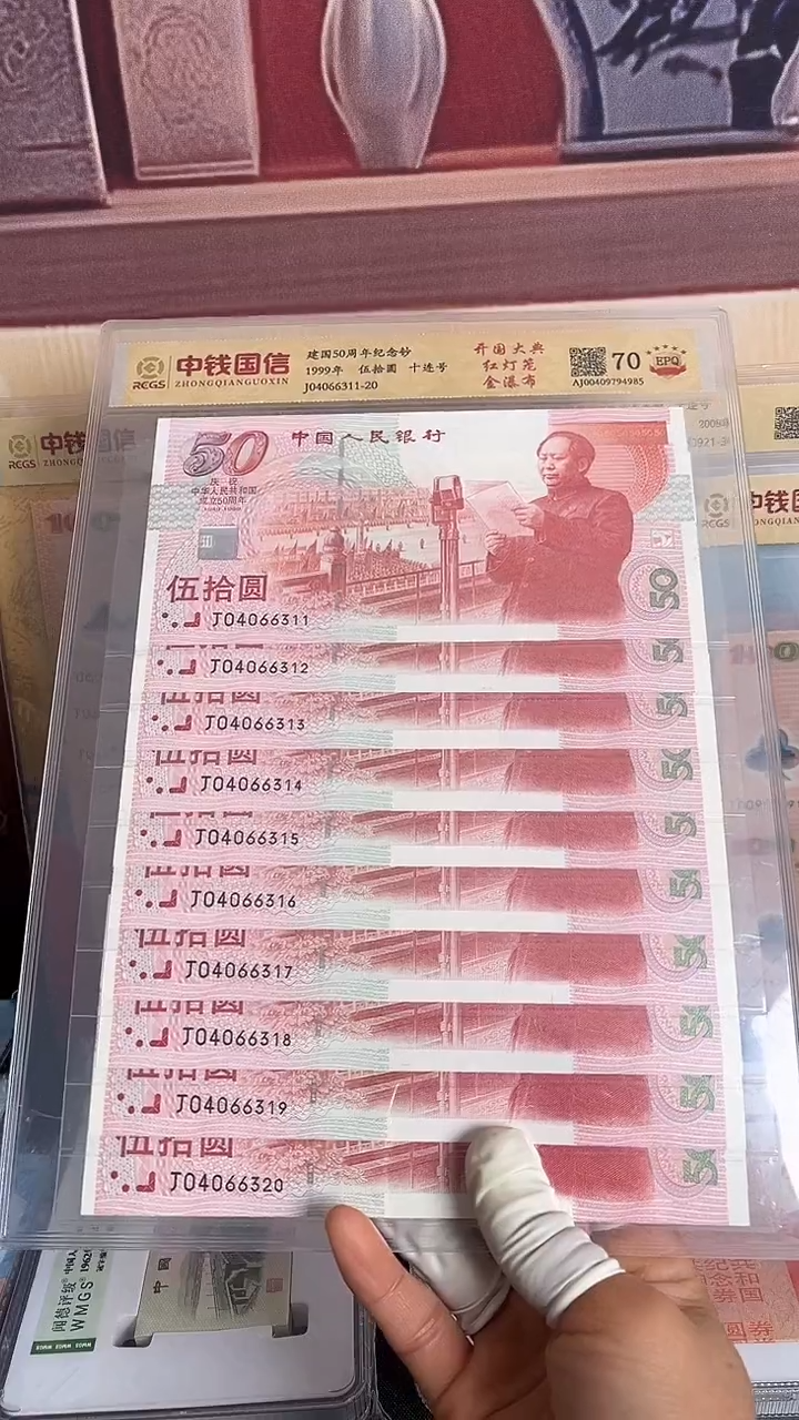 纸建国钞金瀑布十连号