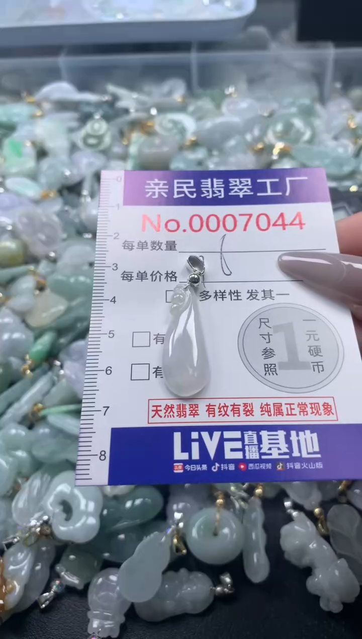颈饰未镶嵌翡翠7044