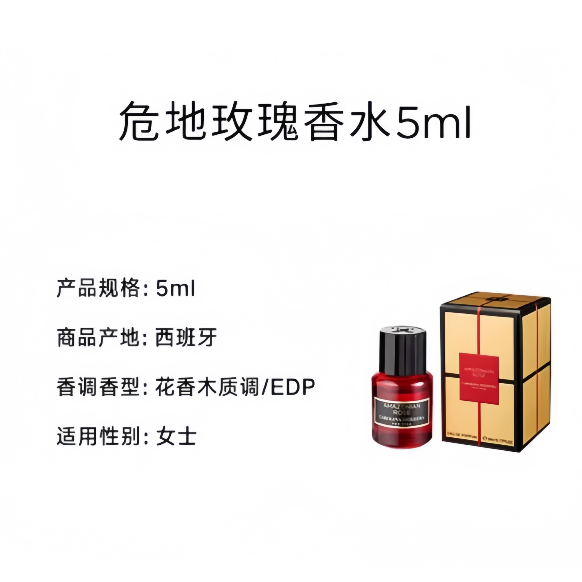 Carolina Herrera卡罗琳娜 赫芮亚危地玫瑰持久香水小样