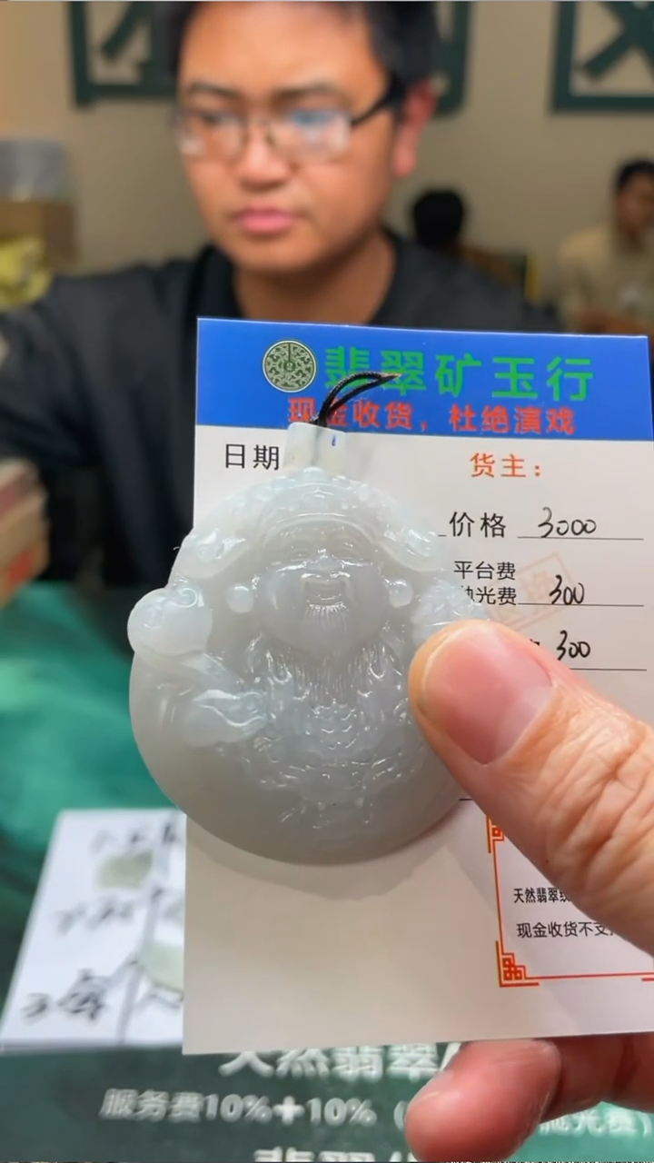 【闪购商品】定制翡翠未镶嵌毛货-不退不换-