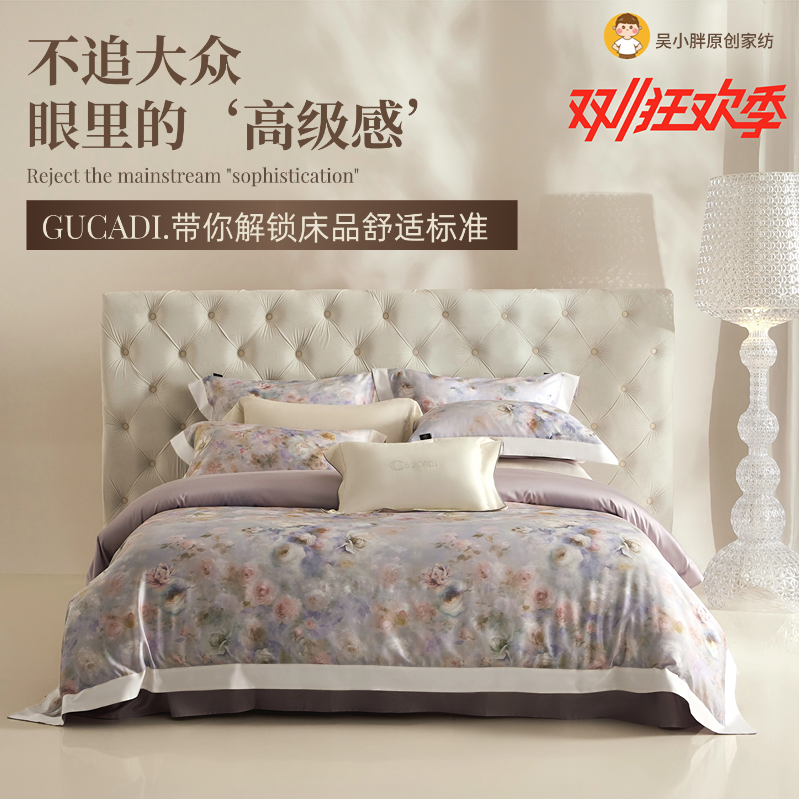 GUCADIC0358如玉缎【西柚】2025新款高端丝滑超细旦天丝棉四件套