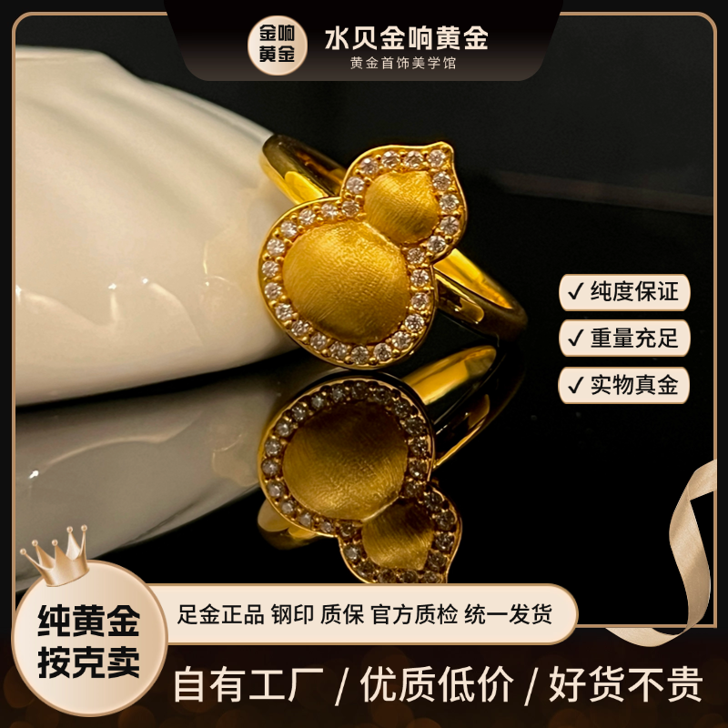 足金5D拉丝葫芦戒指 轻奢黄金戒