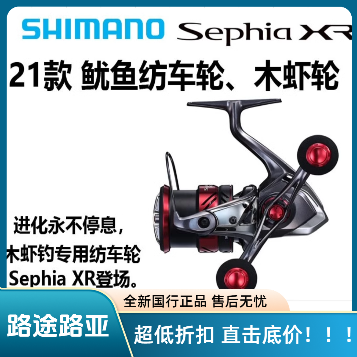 SHIMANO/禧玛诺22款sephia XR C3000SDH双摇把远投翘嘴鱿鱼轮