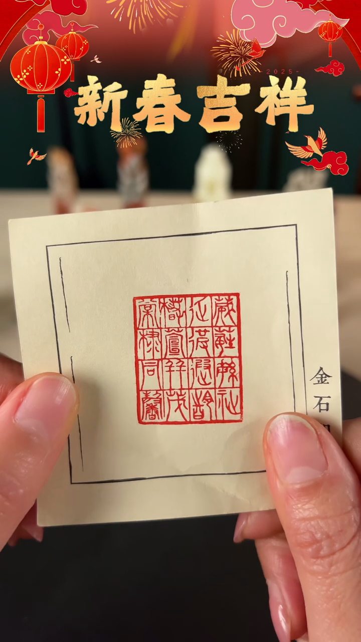 【闪购商品】拓片用纸其他印文内容