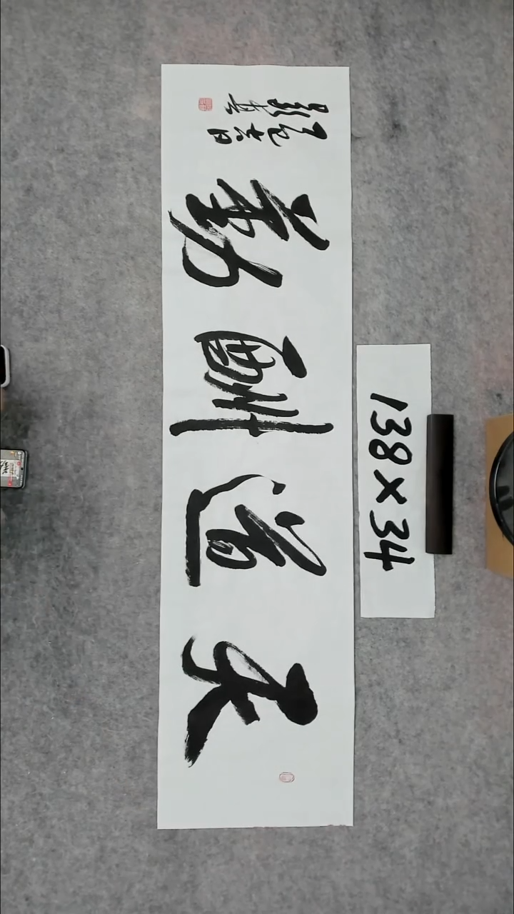 书法吕老师书法作品