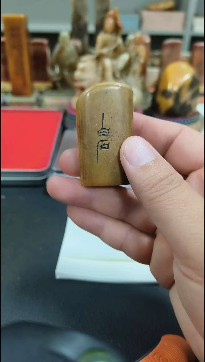【闪购商品】寿山石印石闲章雅印 寿山石印章80001