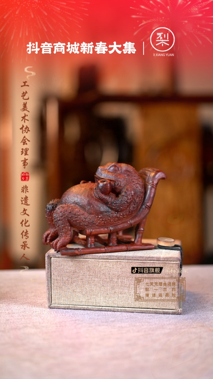 【闪购商品】檀香紫檀（小叶紫檀）木雕蛤蟆大仙