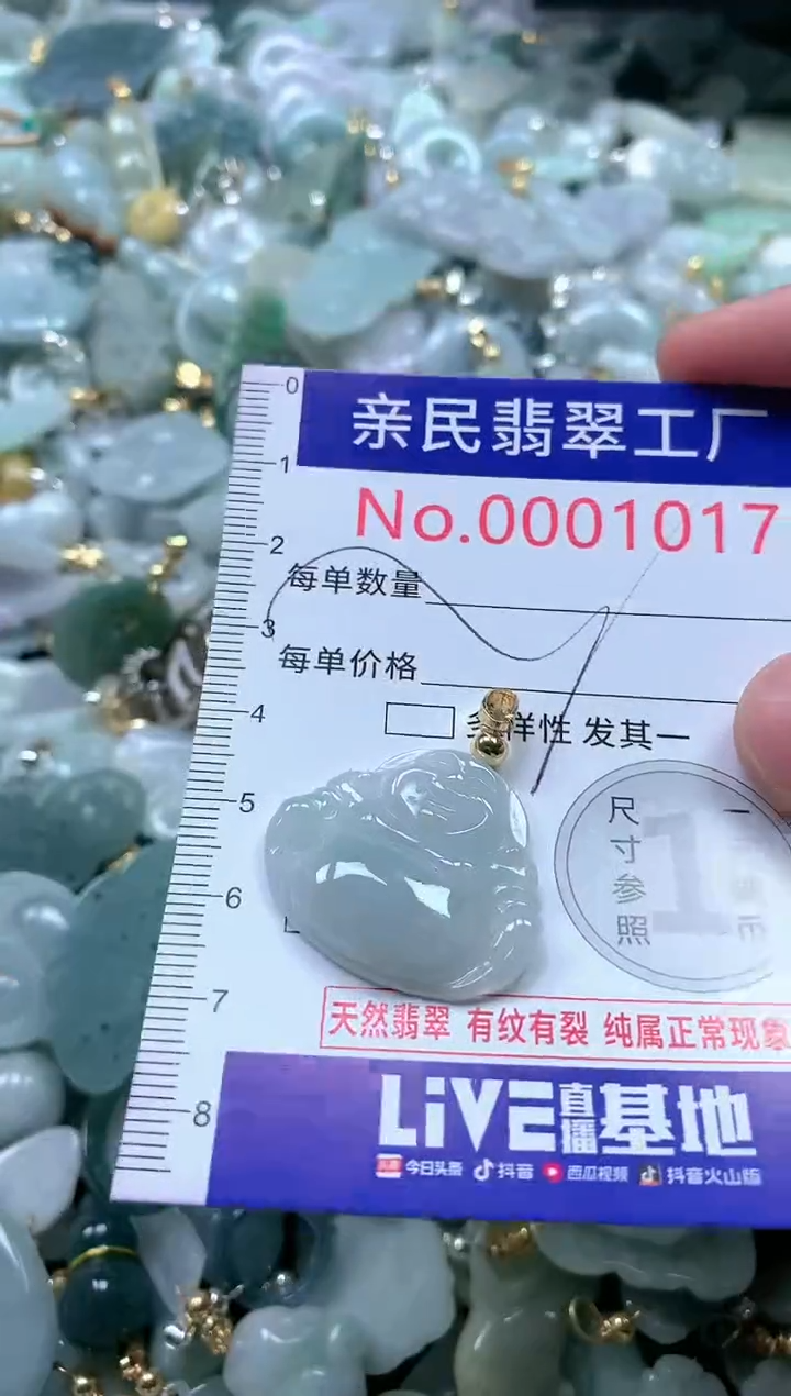 【闪购商品】翡翠吊坠(不含链)未镶嵌1017