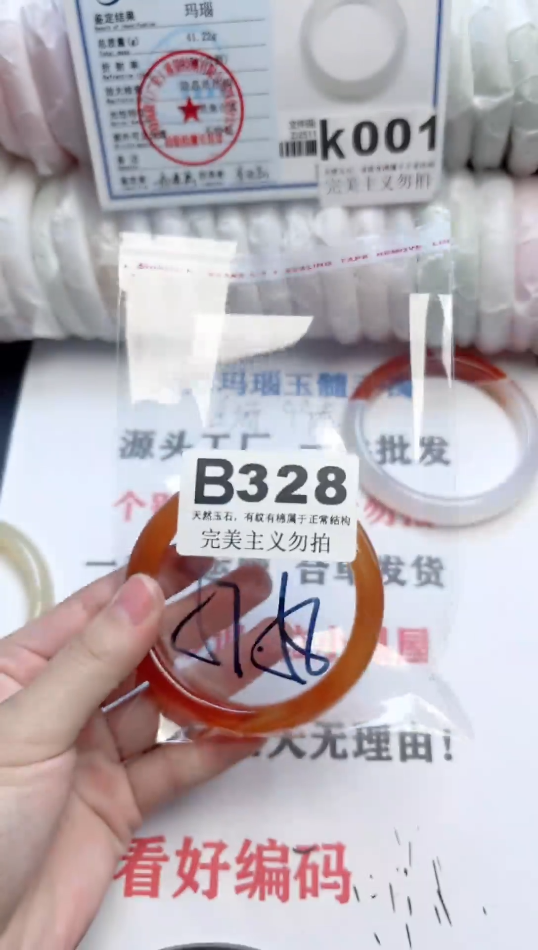 手镯玛瑙/玉髓未镶嵌328
