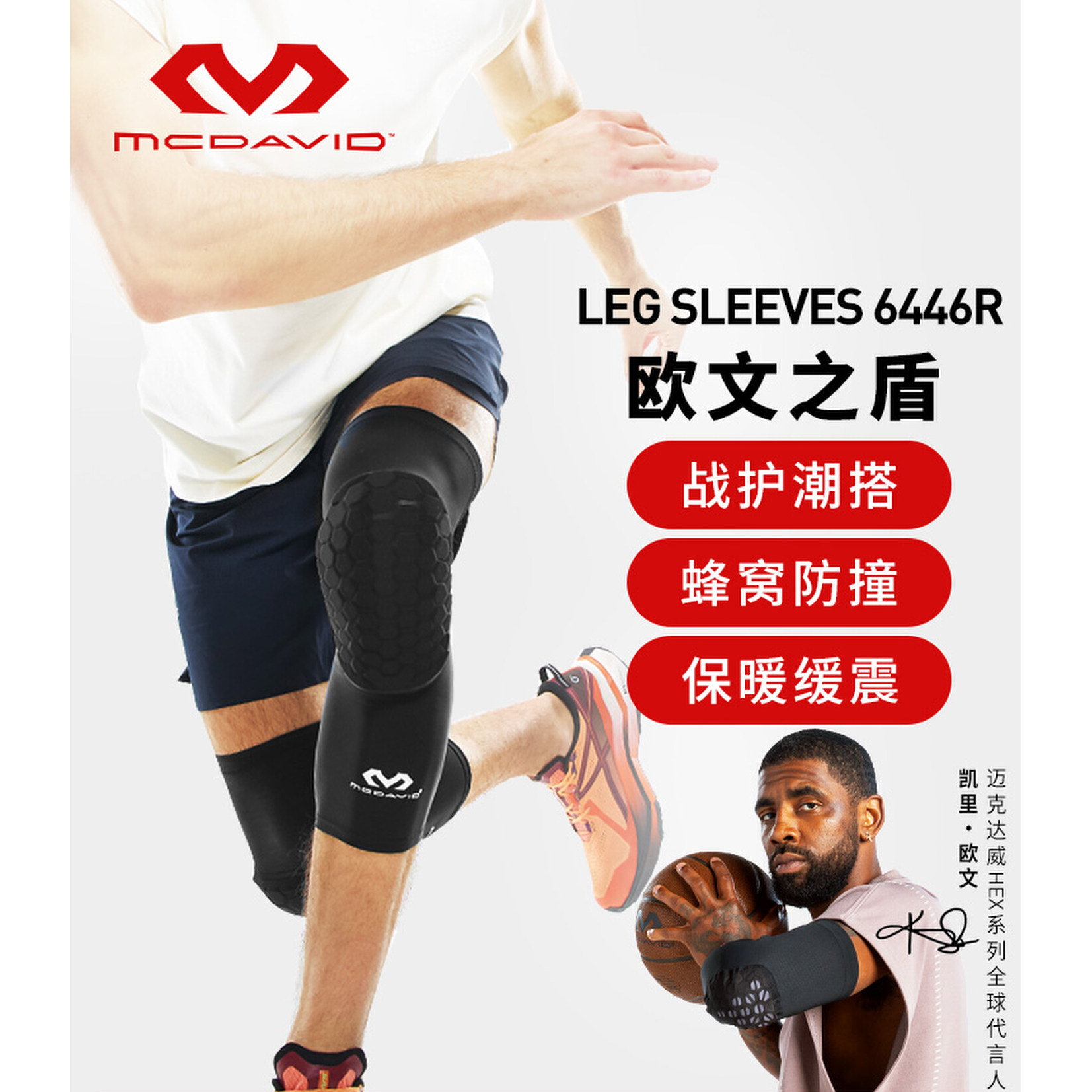 【NBA球星同款】迈克达威青少年成人篮球专业HEX蜂窝防撞护膝6446