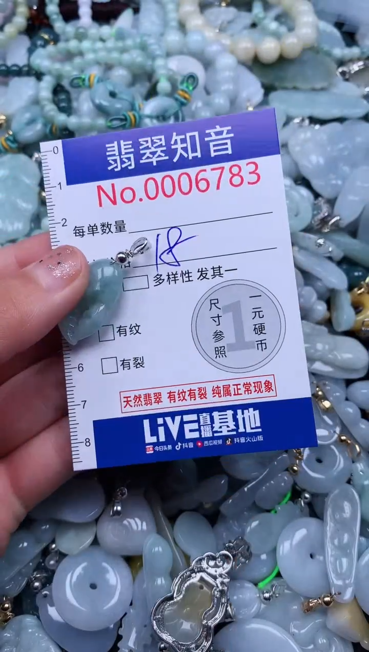 【闪购商品】翡翠吊坠(不含链)未镶嵌6783