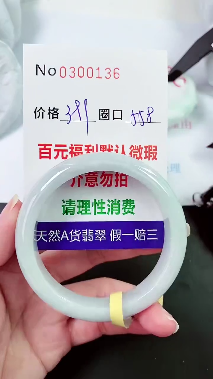 【闪购商品】翡翠手镯未镶嵌00300136