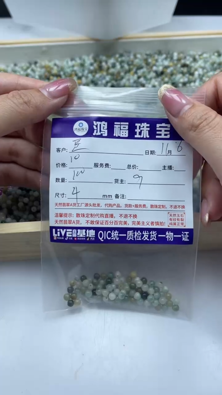 未镶嵌翡翠手饰豆*妹翡翠多宝 4mm