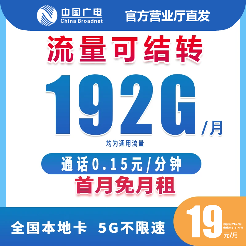 【广电祥龙卡】中国广电大流量卡手机卡电话卡19元192G全国通用-HG