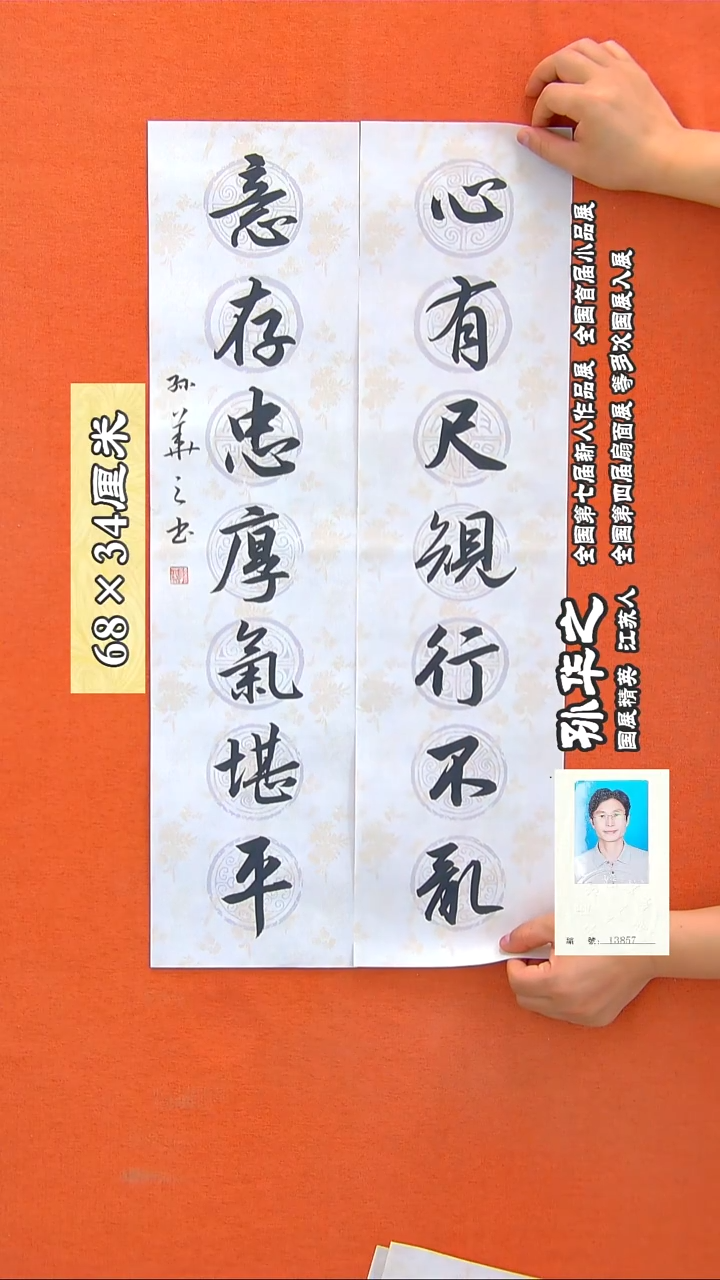 书法24a孙华之书法作品