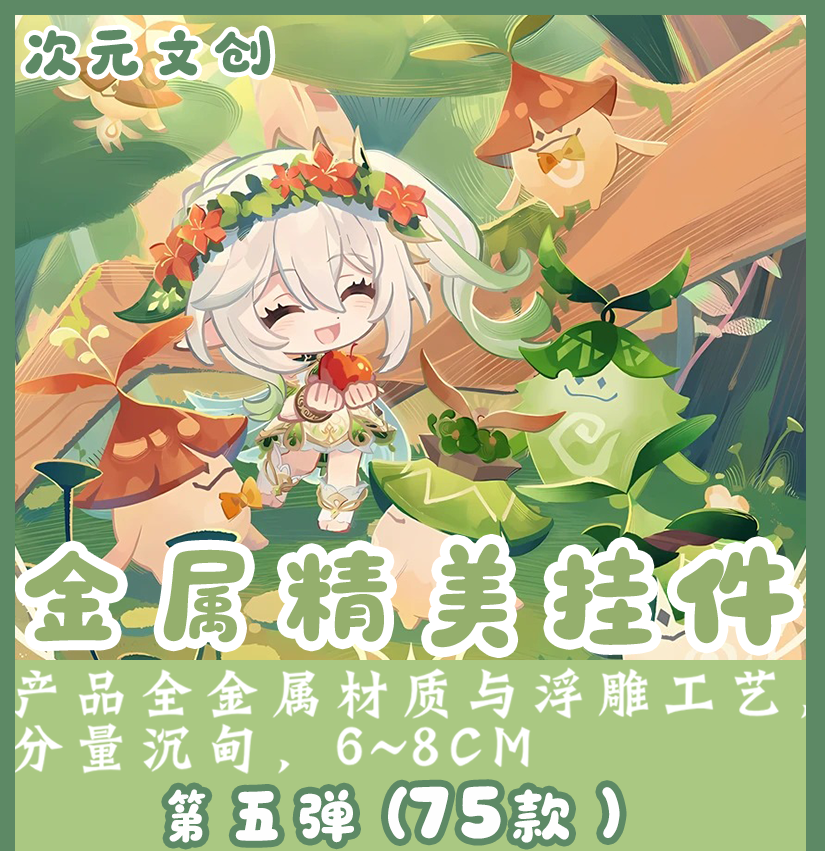 次元文创【原神】金属钥匙扣挂件（可换墙）周边二创盲盒6-8cm