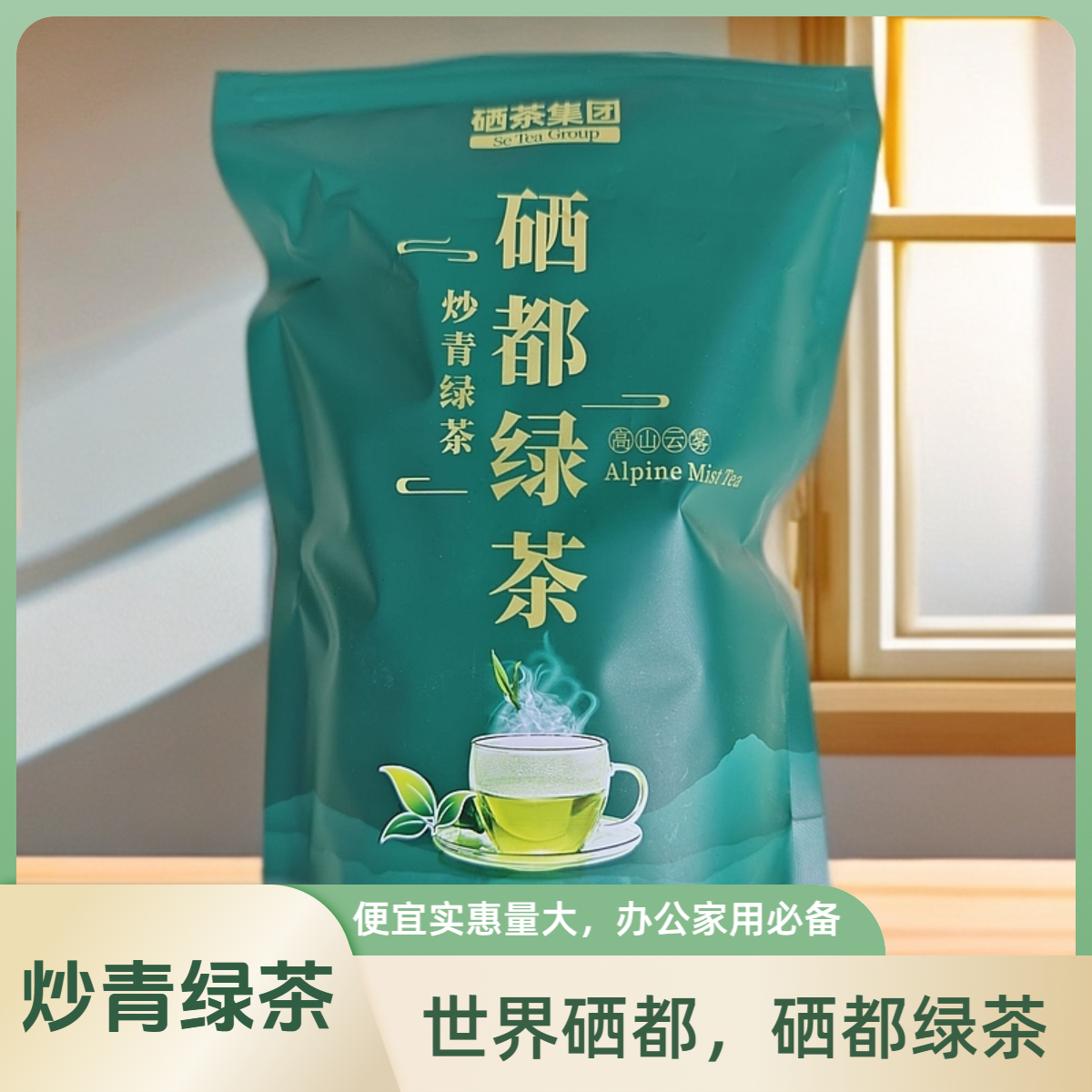 【2025世界硒都绿茶】源头茶厂炒青新绿茶口感浓香办公家用必备