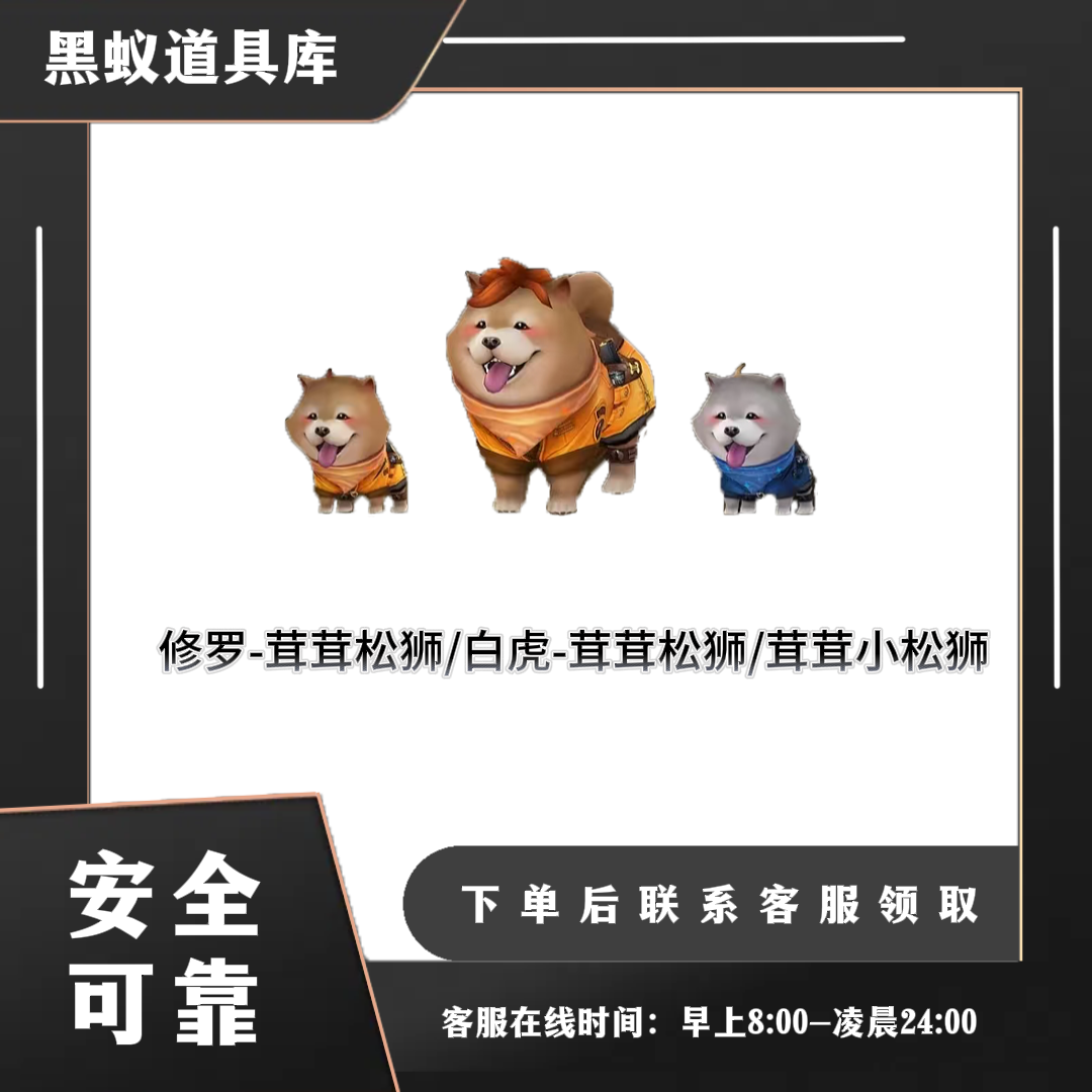 动物枪类-修罗松狮茸茸/茸茸小松狮（近战）-CF穿越火线端游