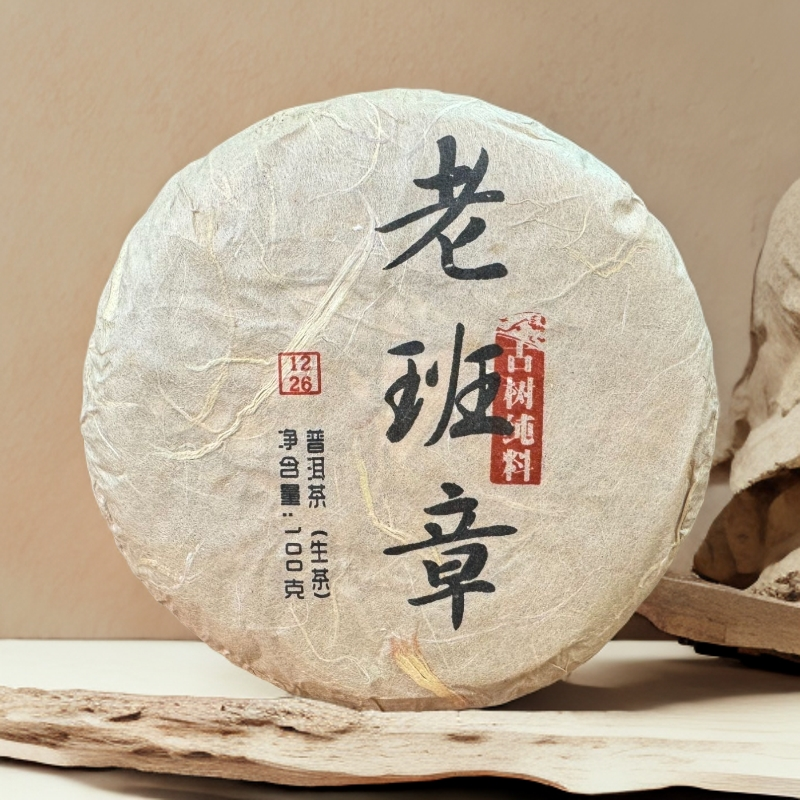 2018老班章头春古树挑采普洱茶生茶