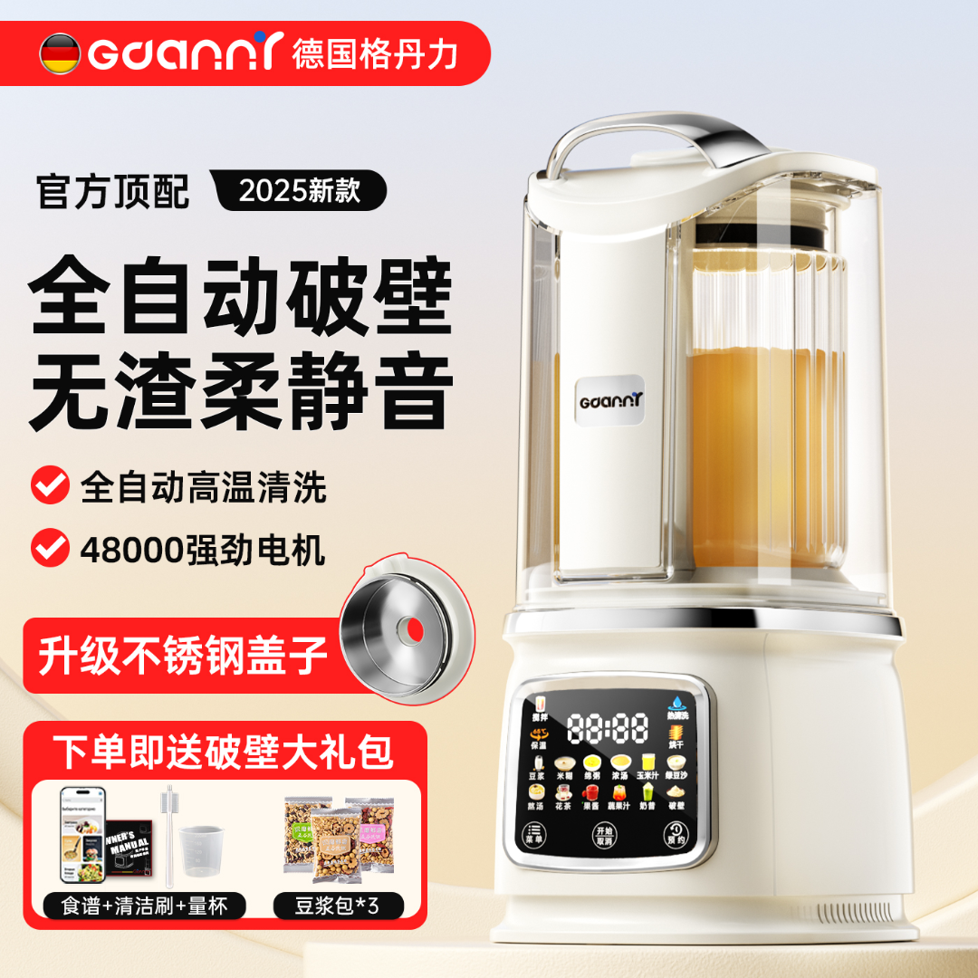 GDANNY德国破壁机家庭免过滤家用全自动破壁多功能小型