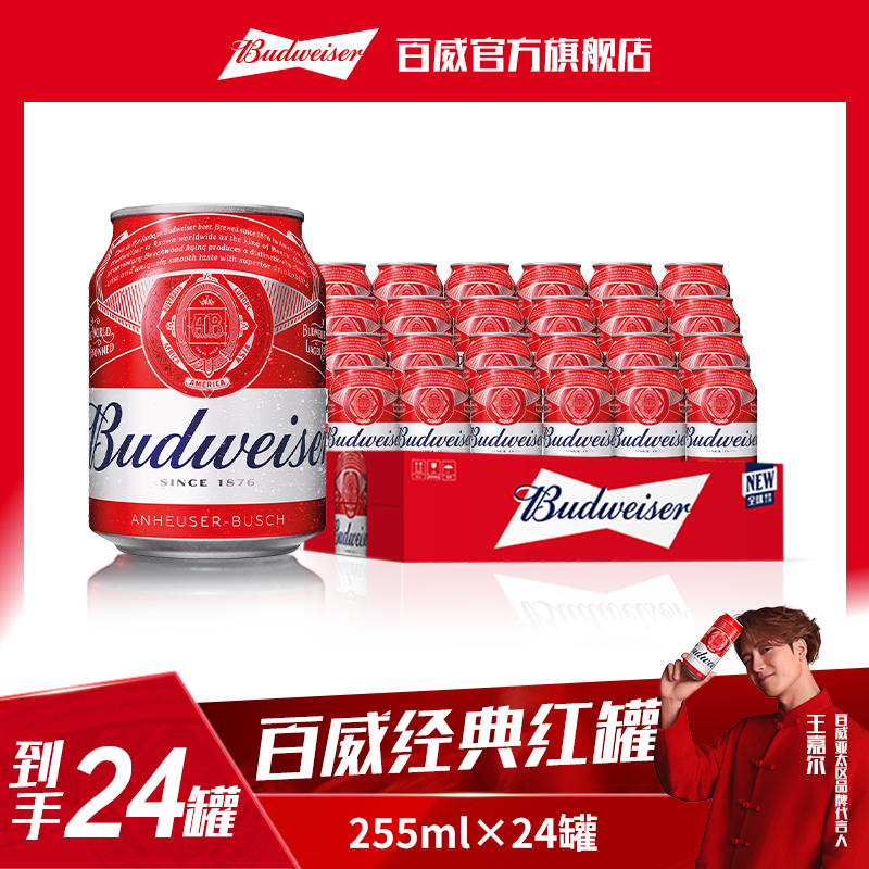 【官方旗舰店】百威TOP 红罐啤酒255ml*24听 麦汁度9.7度【DR】