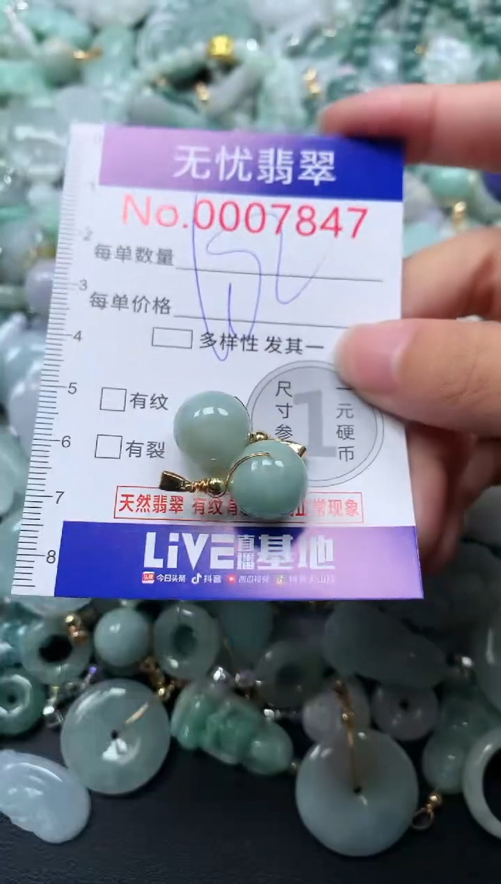 颈饰未镶嵌翡翠7847