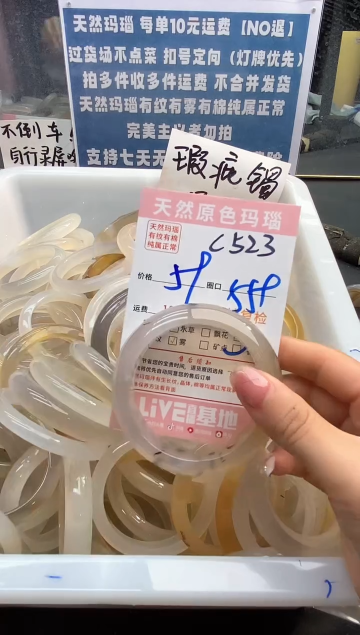 【闪购商品】玛瑙/玉髓手镯未镶嵌523