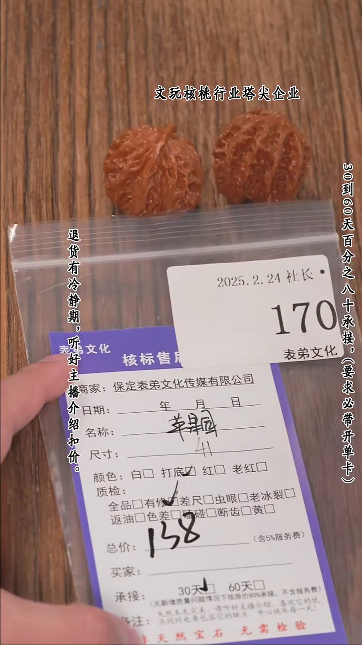 【闪购商品】文玩核桃把件170苹果园