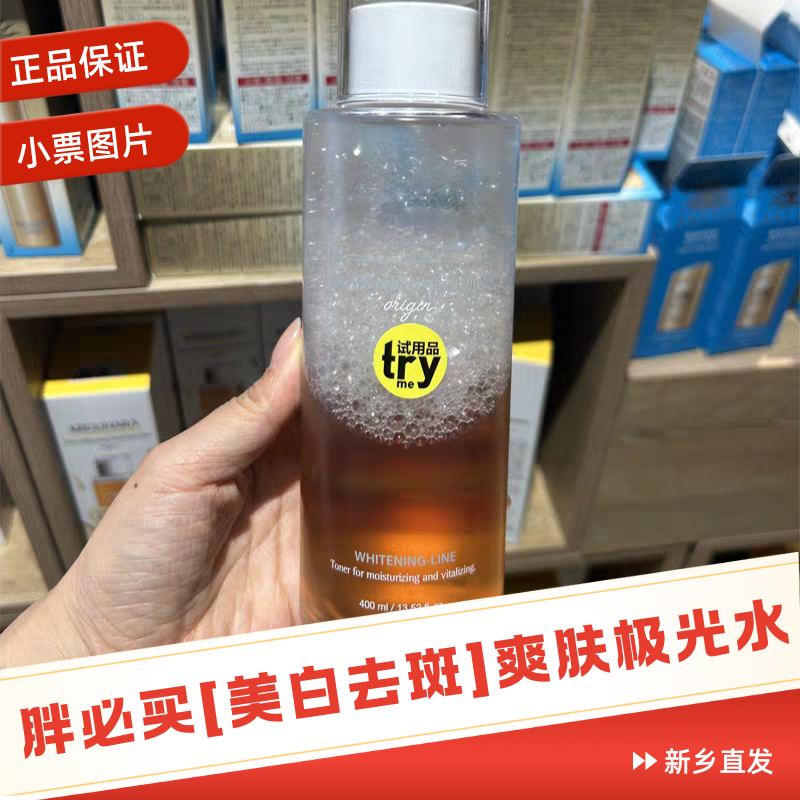 许昌超市美白湿敷水祛黄提亮补水保精粹水保湿喷雾美妆极光水