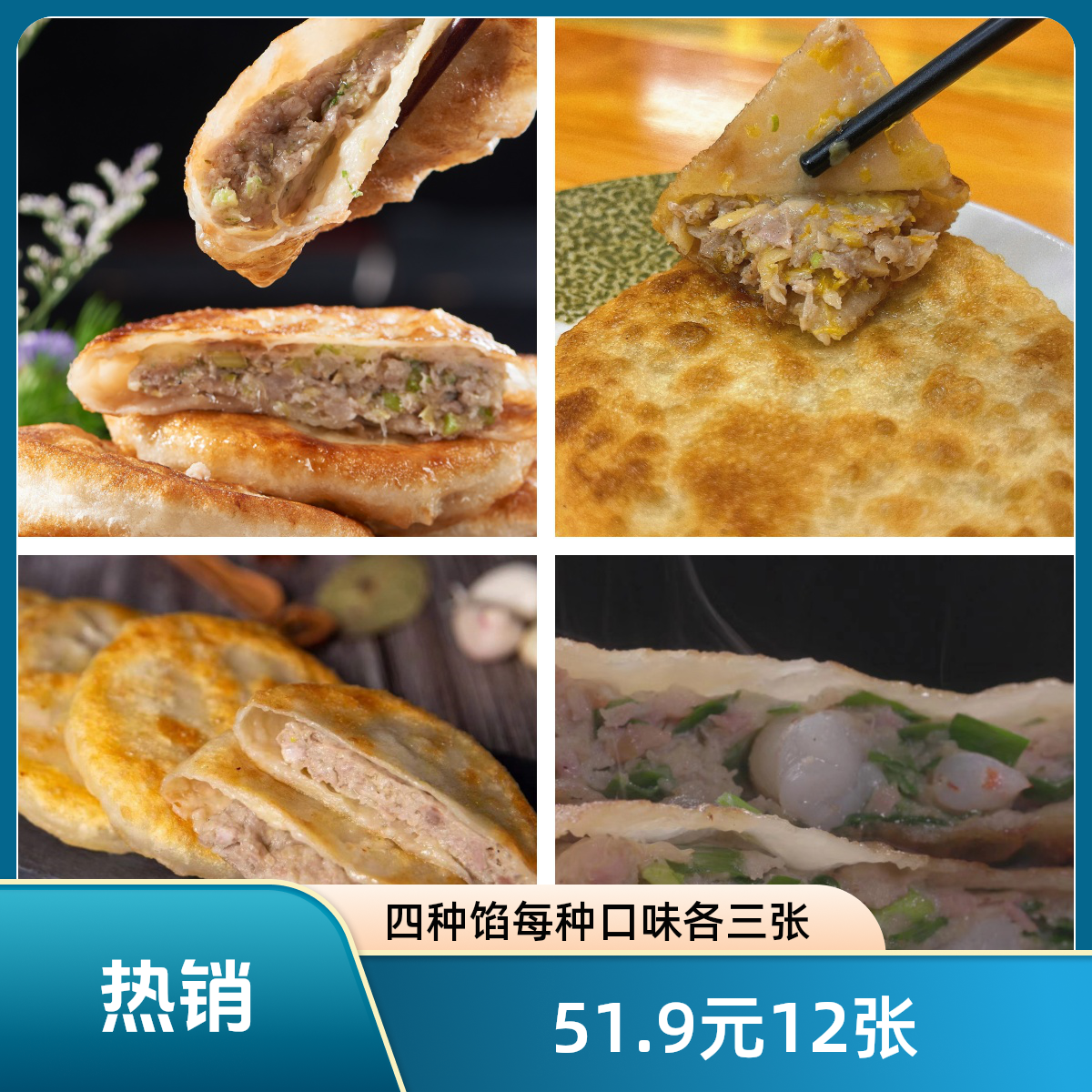 【晓山记】四种口味：牛肉圆葱、猪肉三鲜、猪肉酸菜、猪肉芹菜